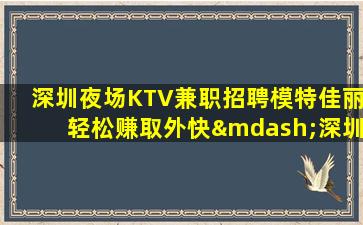 昌都KTV招聘